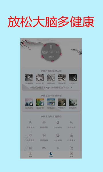 夜间模式护眼宝appv1.42安卓版