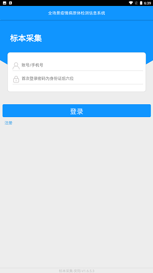 采集吉林市app