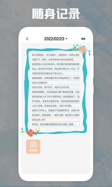 后盾日记本appv1.2 安卓版