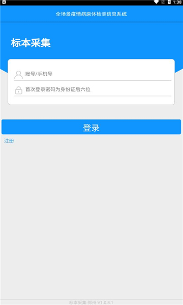 东软核酸采集扫码软件