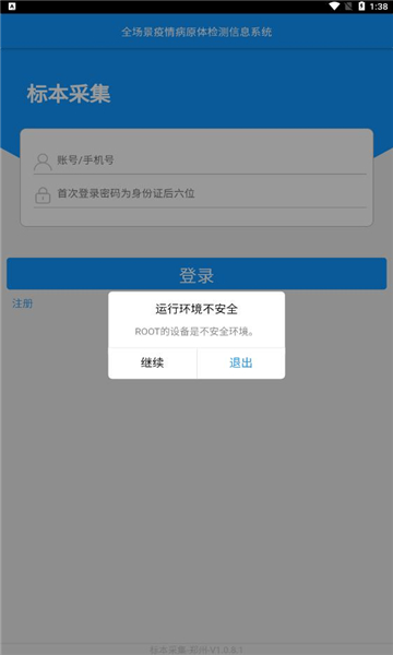 西藏核酸采集送检软件
