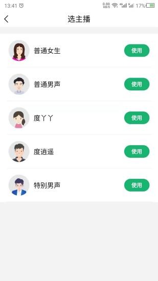 朗读软件手机版