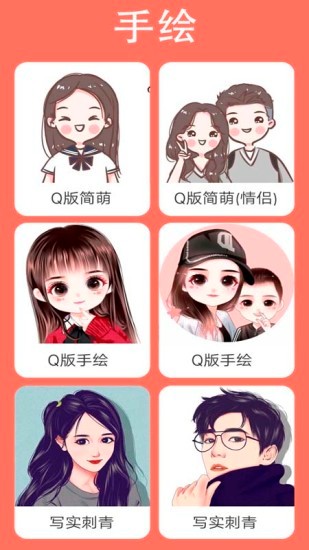 我的卡通动漫头像app(CartoonAvatar)v2.6.9安卓版
