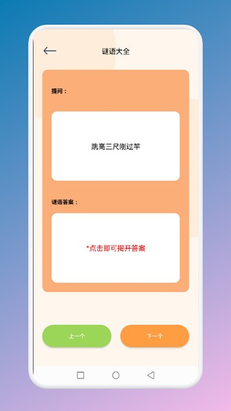 我真的不是迷小游戏v1.1 安卓版