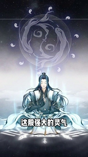 重生之挂机修仙2022最新版v1.0.0 安卓版