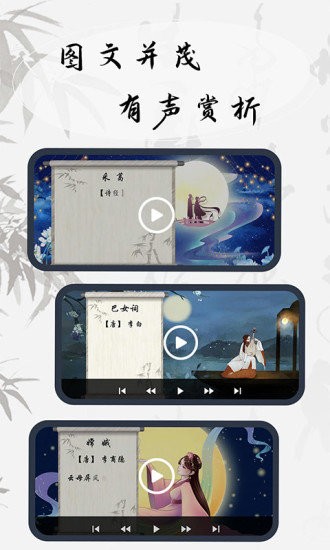 幼儿古诗词早教appv1.0.5 安卓版