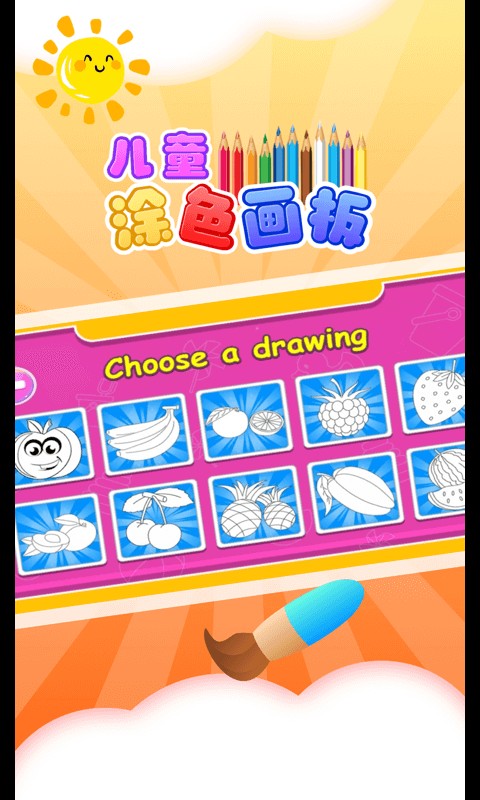 儿童涂色板APPv5.0.0 安卓版