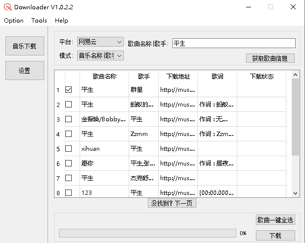 Downloader软件