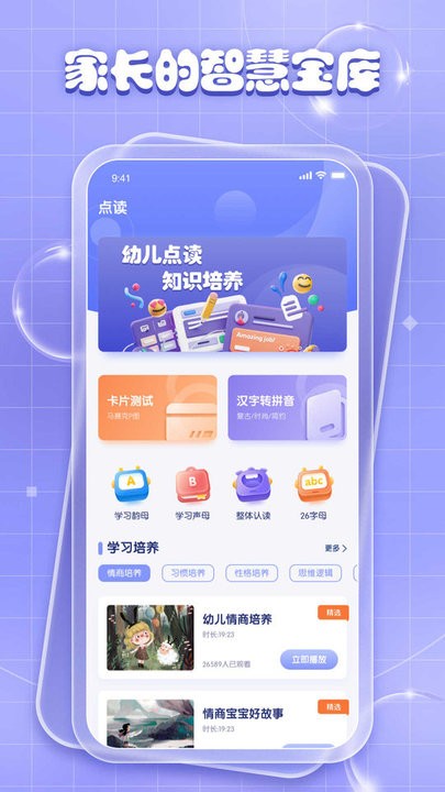 智慧幼教口袋2022最新版v1.0.0 安卓版