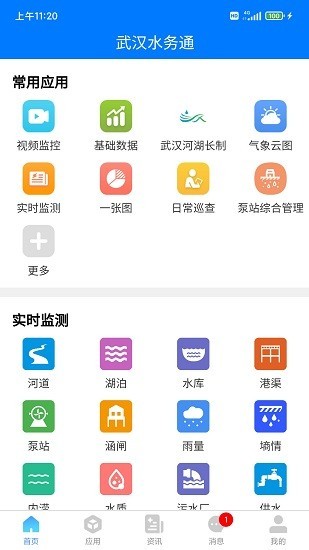 武汉水务通官方版v3.2.2 安卓版