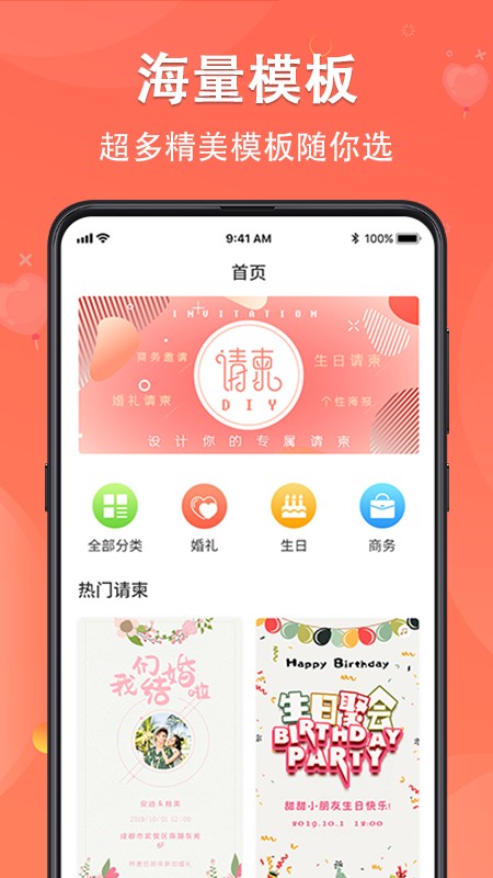 电子请柬贺卡DIY