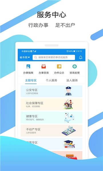 山东通移动办公平台app(WeCom)v2.6.550000 安卓版