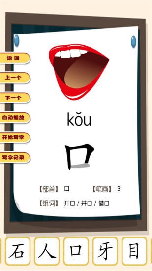 看图识字朗读卡appv1.0.9 安卓版