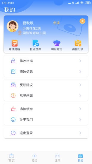掌中学园手机版v5.4.3 官方安卓最新版