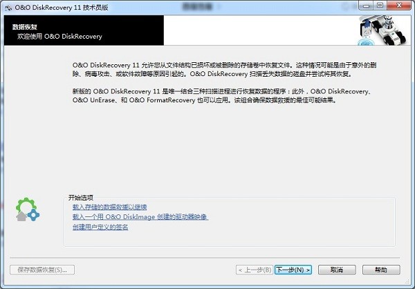 oo diskrecovery(数据恢复软件)v11.0.17 汉化最新版