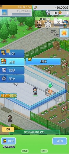 便利店开业日记游戏