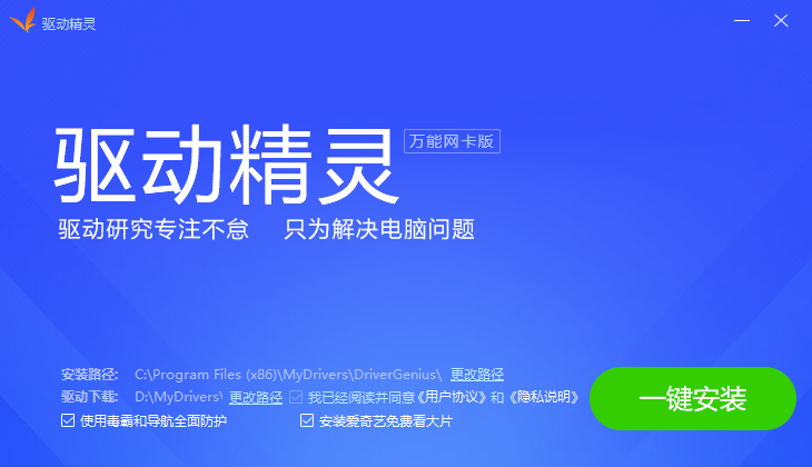 万能网卡驱动离线版pc安装包