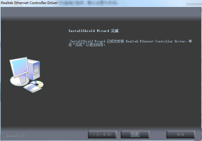 Realtek瑞昱RTL8111/RTL8168系列网卡驱动安装