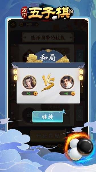 万宁五子棋双人联机v1.0.4 安卓版