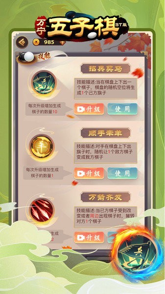 万宁五子棋BT版v1.0.5 安卓版