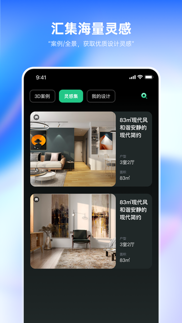 土巴兔装修设计软件v1.8.0 安卓版