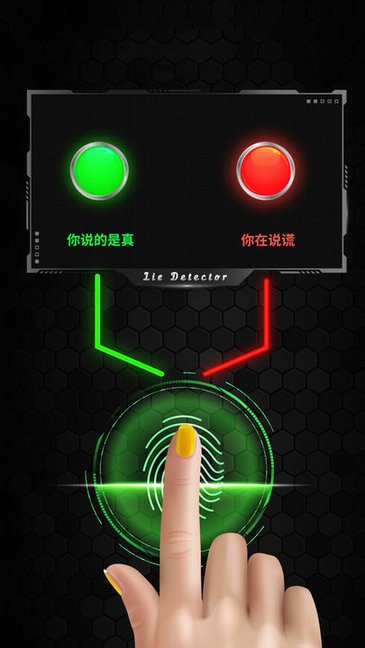 真实模拟测谎仪手机版v1.0 安卓版
