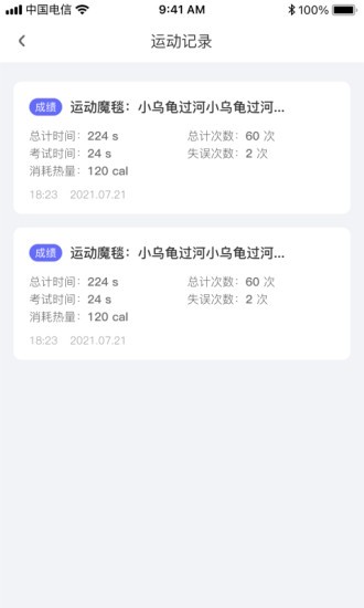小象皮尼运动魔毯v1.1.1 安卓版