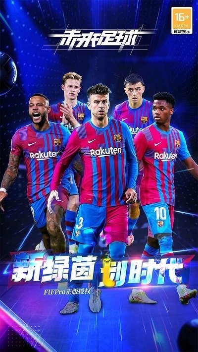 未来足球手游v1.0.23020730 安卓版