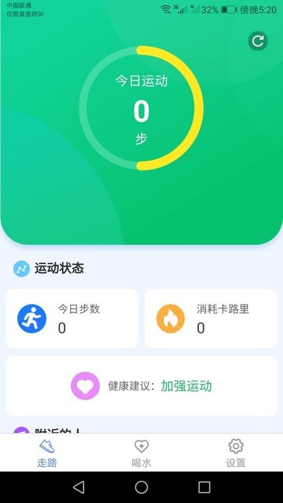 运动小精灵app