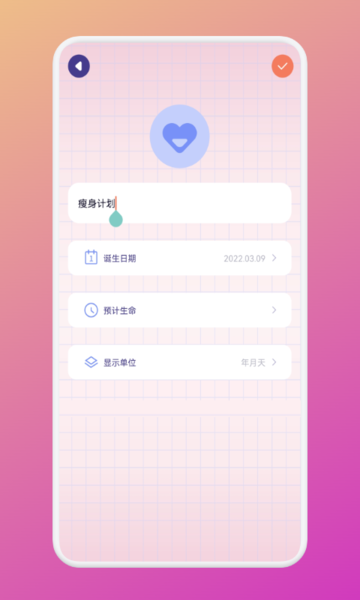 瘦身计划序本v1.1 安卓版