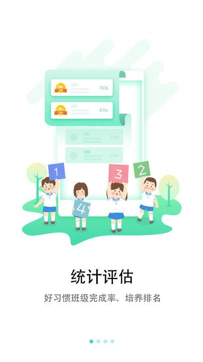 多维园长端v1.1.2 安卓版