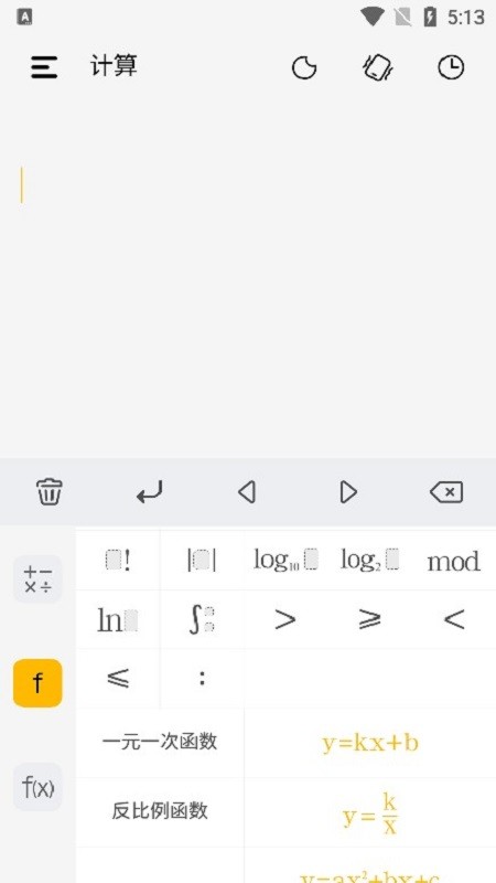 大象计算器appv2.0.5 安卓版