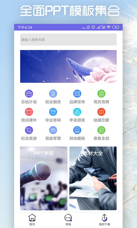简易ppt制作软件2022最新版v2.0.0安卓版
