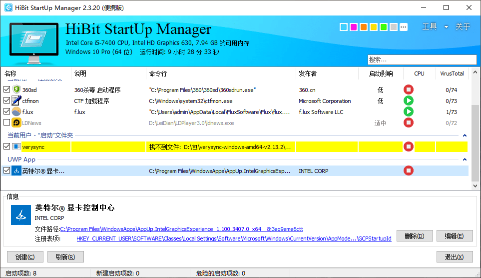 HiBit Startup Manager(电脑启动项管理)v2.3.20 绿色版