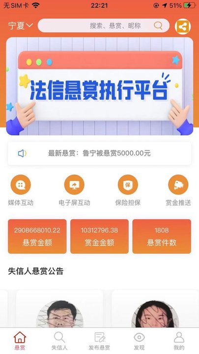 法信悬赏执行平台最新版