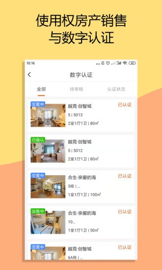 米饭未来(房产服务平台)v1.0.1 安卓版