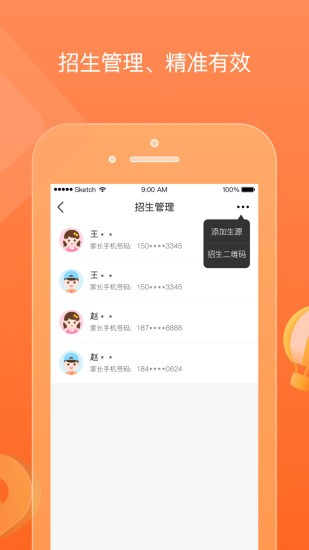柒彩未来园长端v2.4.6 安卓版
