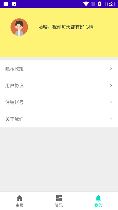 安逸一点资讯软件v1.0.2 安卓版