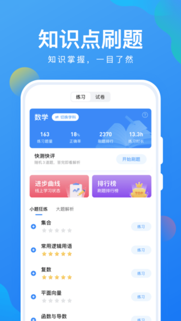 未来脑考试在线appv2.7.8安卓版