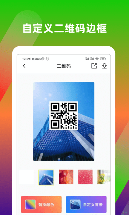 掌上二维码生成器手机版v1.4.0 安卓版