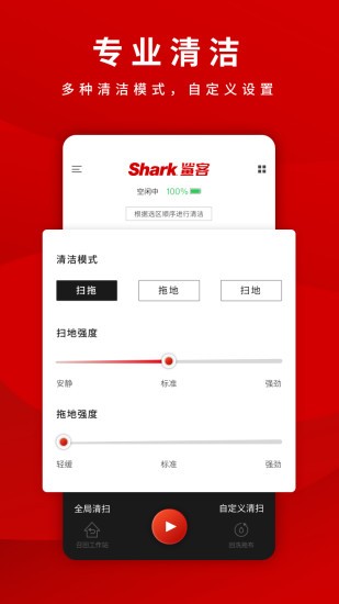 SharkHome智能扫地机器人v1.1.3安卓版