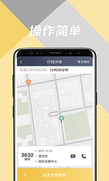 环旅出行司机端最新版v5.80.5.0002 安卓版