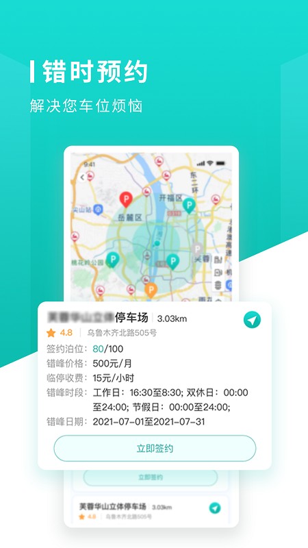 长沙易停车appv1.1.6安卓版