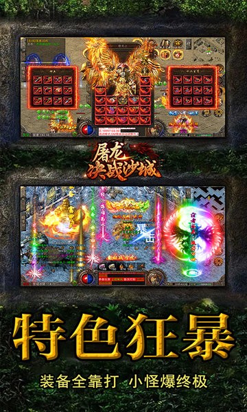 屠龙决战沙城(冰雪无限刀)v1.0 安卓版