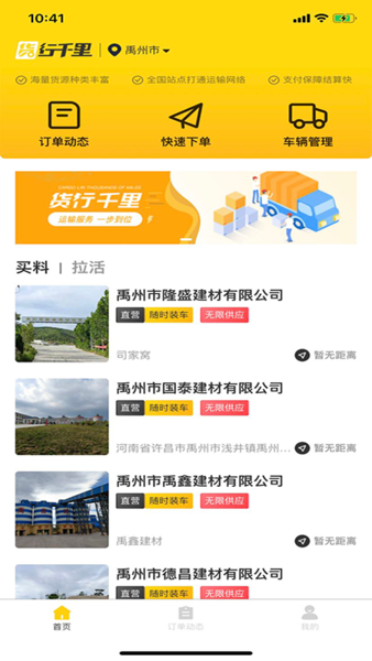 货行千里司机端appv3.1.1 安卓版