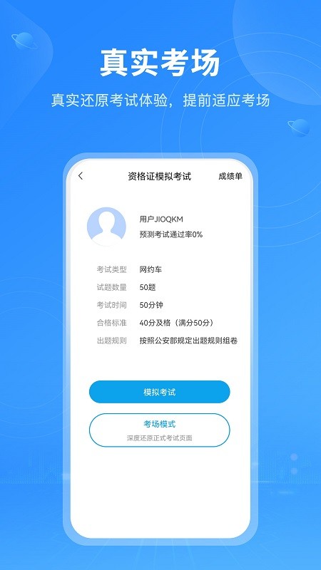 网约车从业资格考试Prov1.0 安卓版