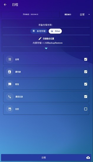 手机备份和恢复(All Backup and Restore)v2.1.12 安卓版