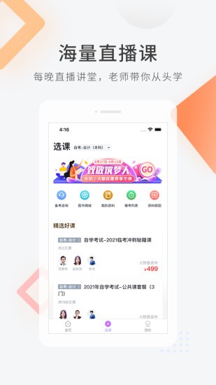 自学考试快题库appv5.4.6 安卓版