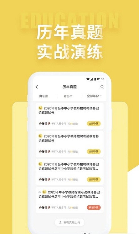 美术教师招聘考试最新版v2.0.4安卓版