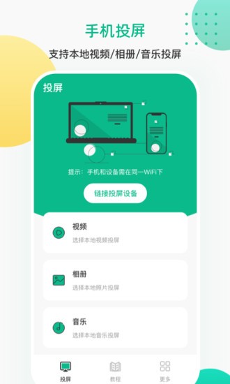 AI投屏遥控器软件
